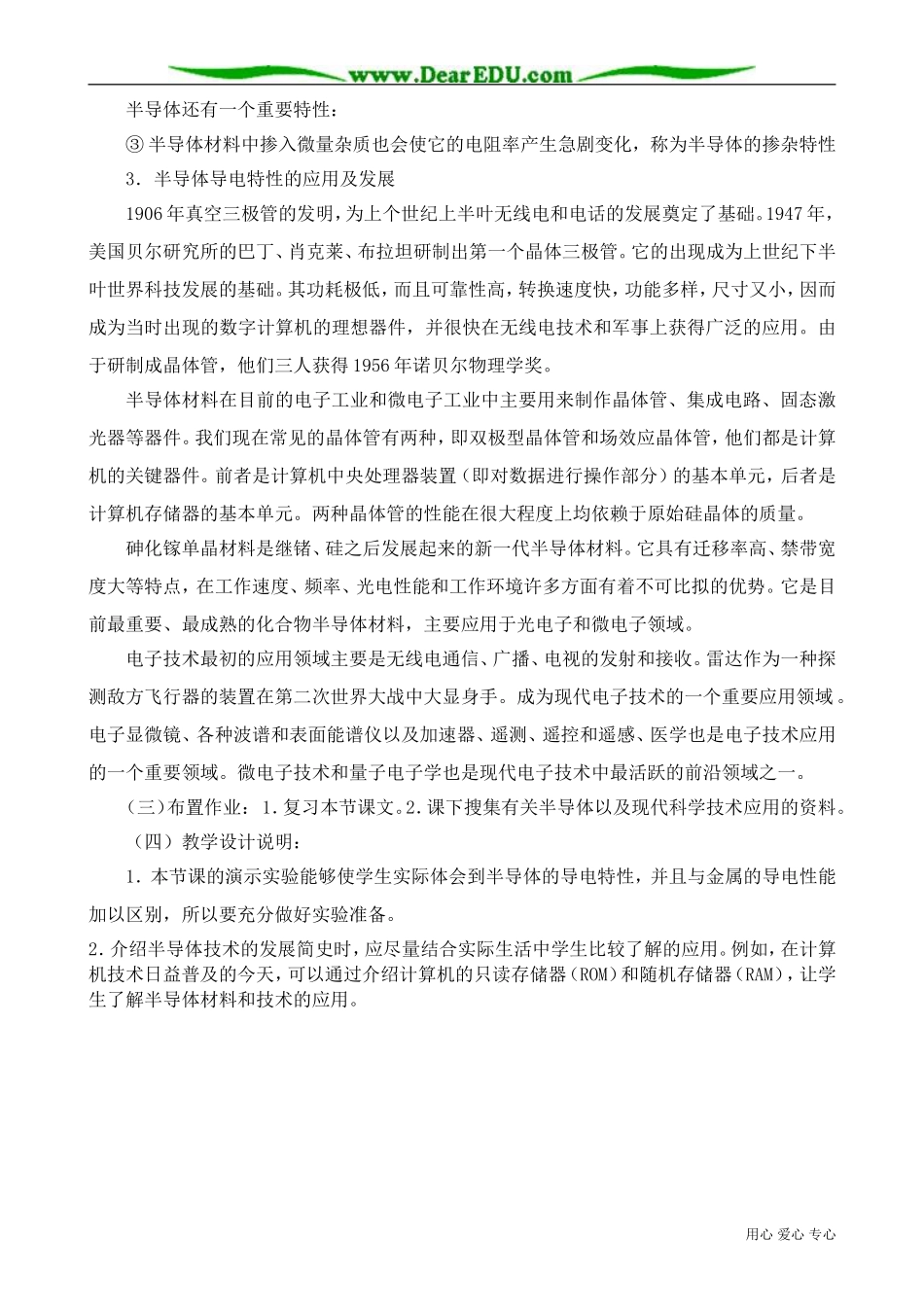 高中物理第二册半导体及其应用_第2页