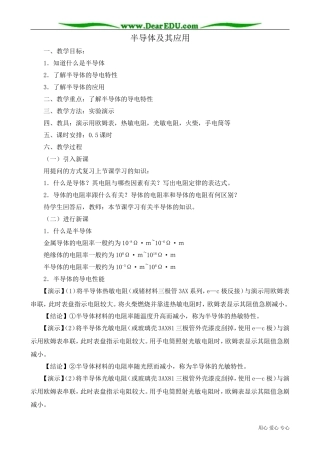 高中物理第二册半导体及其应用