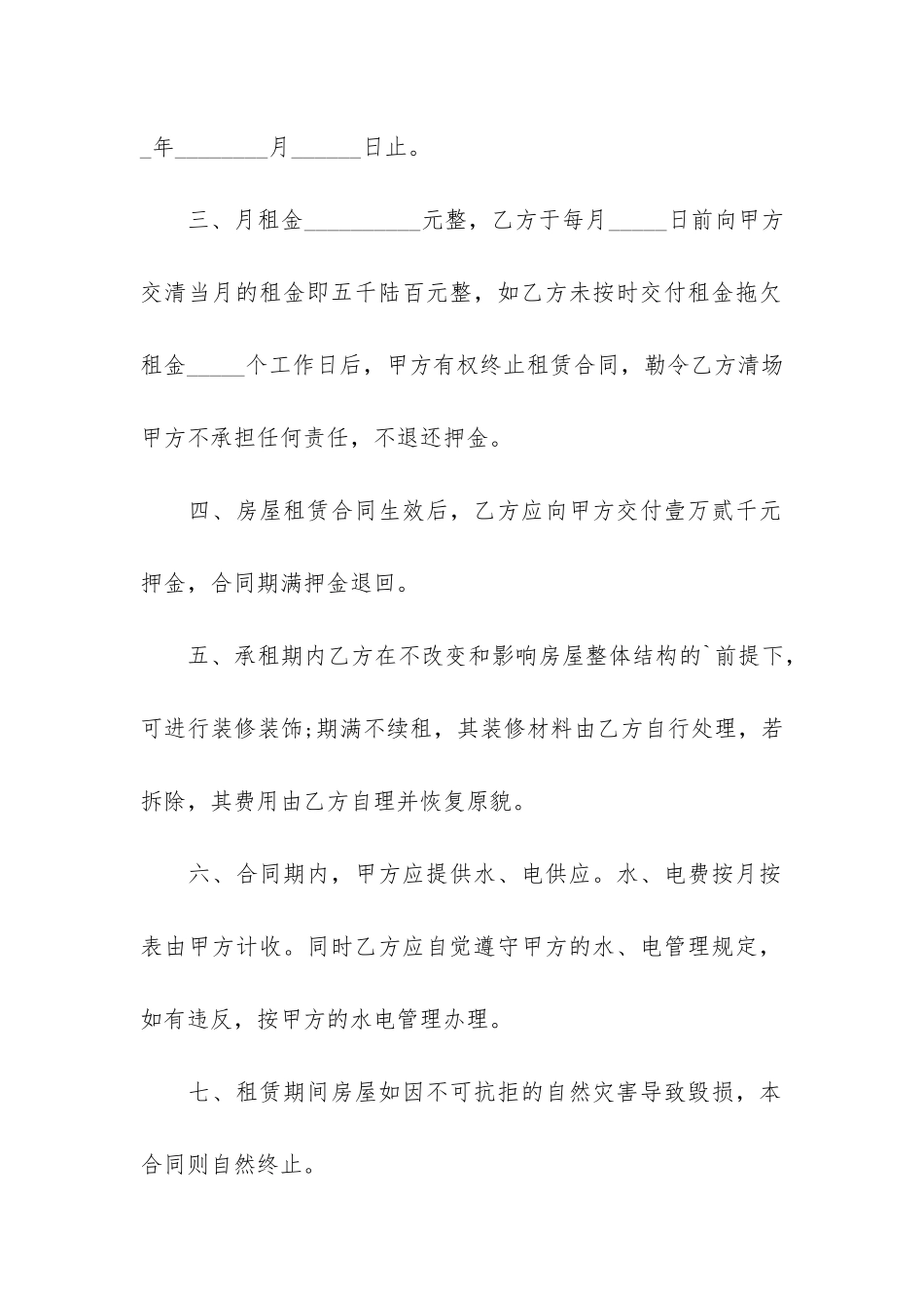 2024年商铺租赁合同5篇_第2页