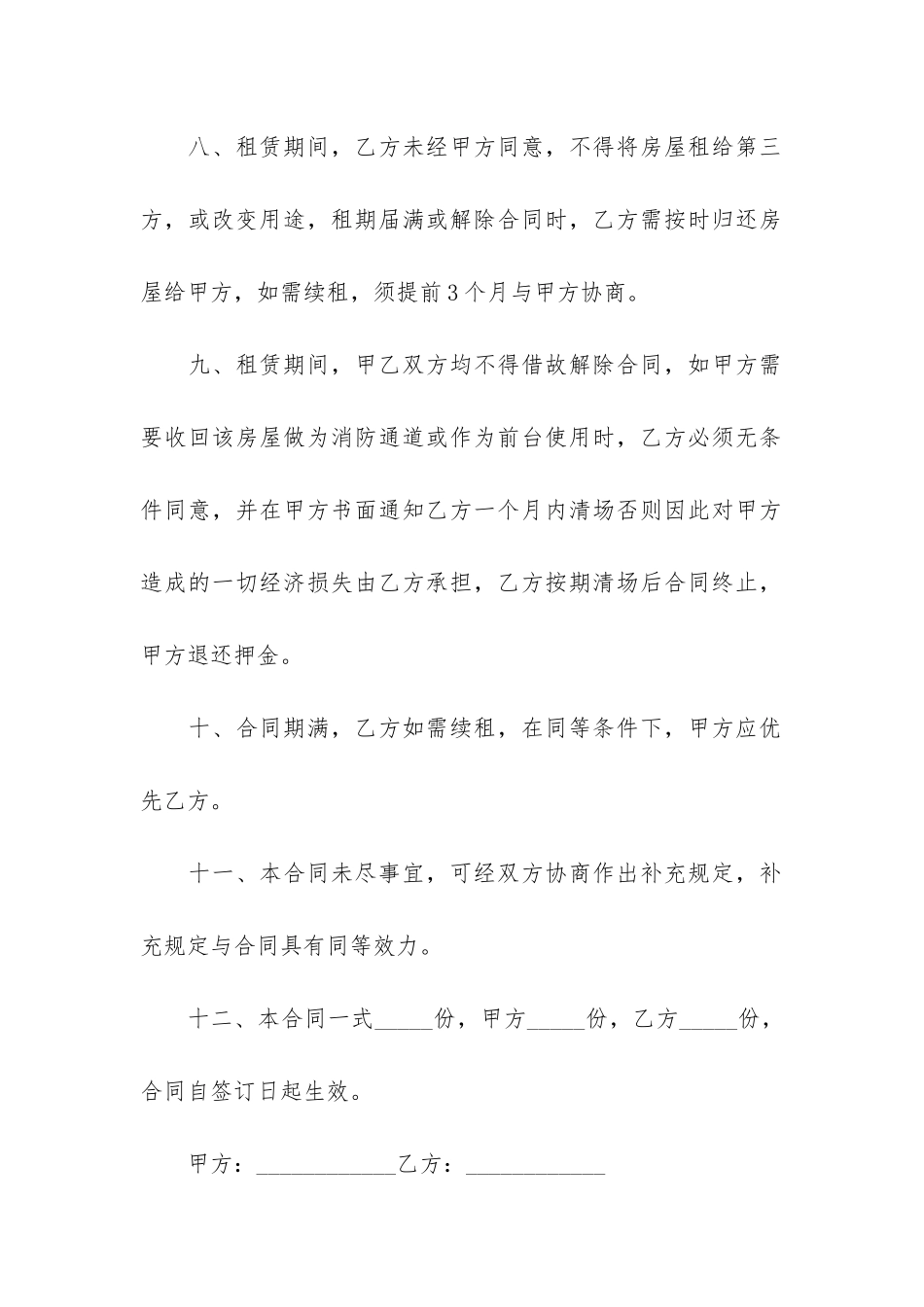 2024年商铺租赁合同5篇_第3页