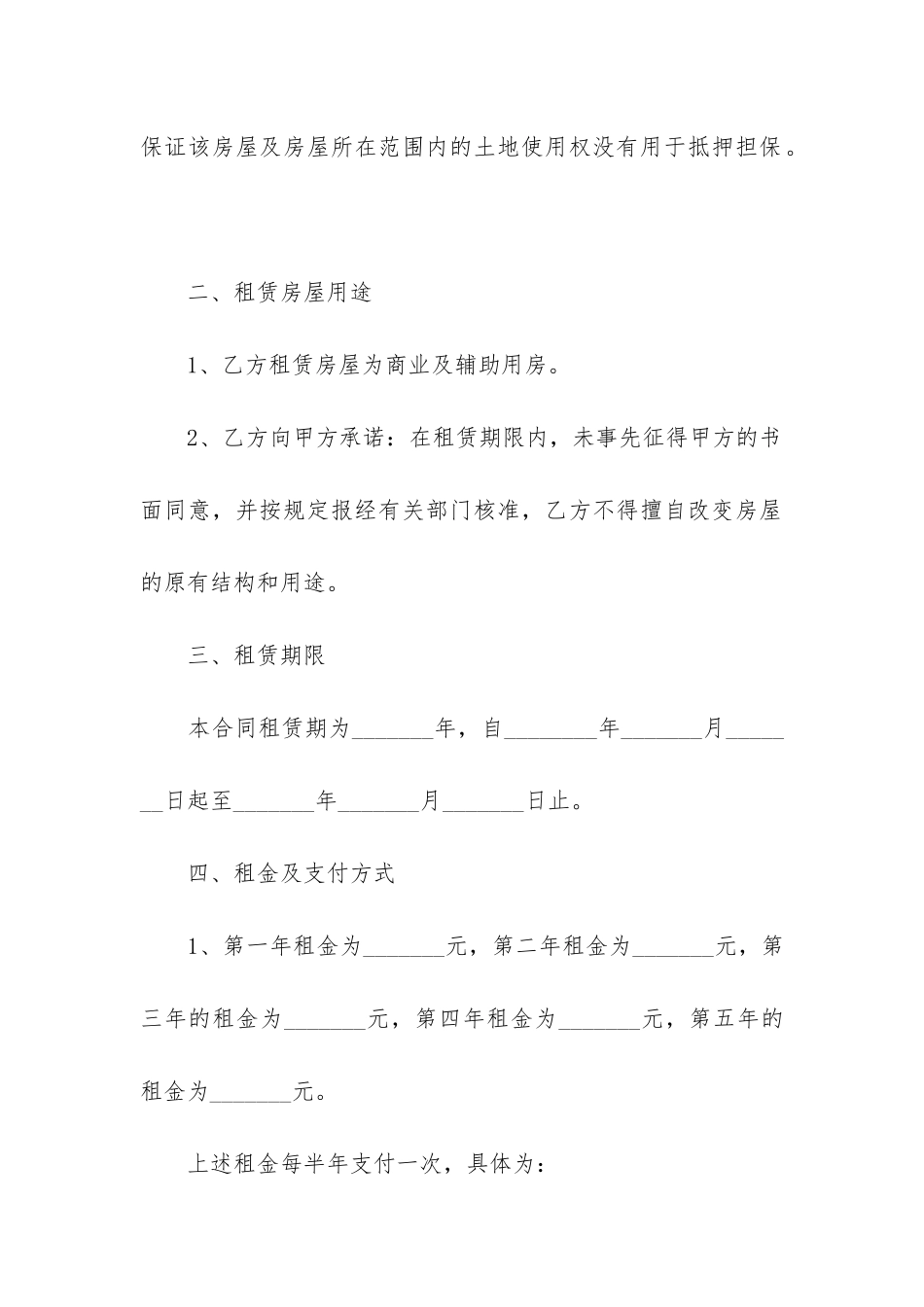 2024年商铺的合同_第2页