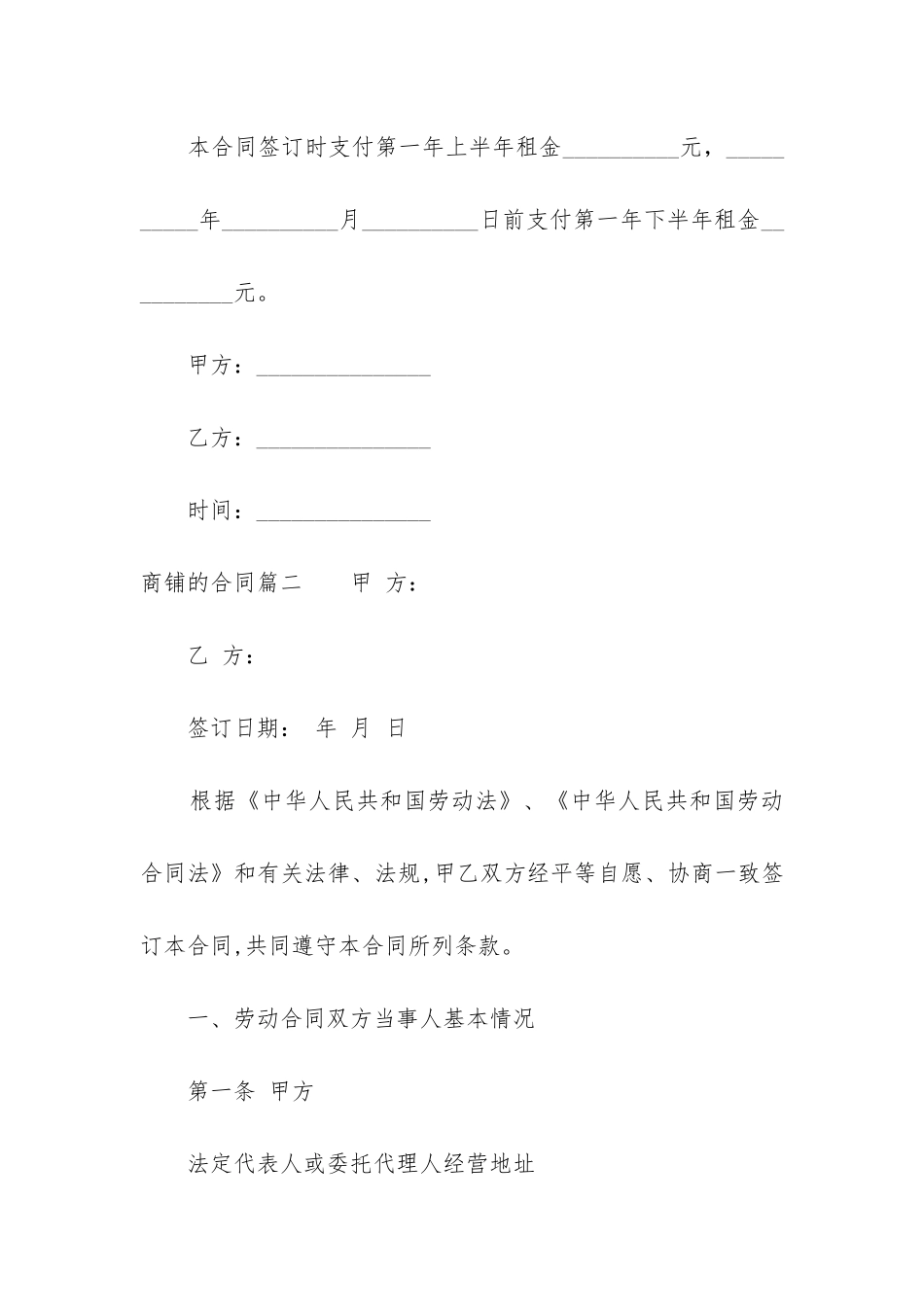 2024年商铺的合同_第3页