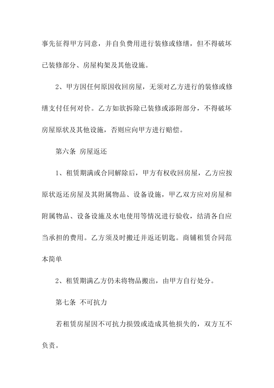 2024年商铺租赁合同_第3页