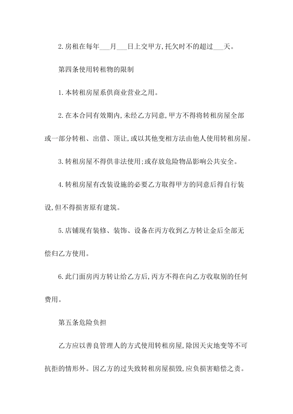 2024年商铺租赁合同书样本_第3页