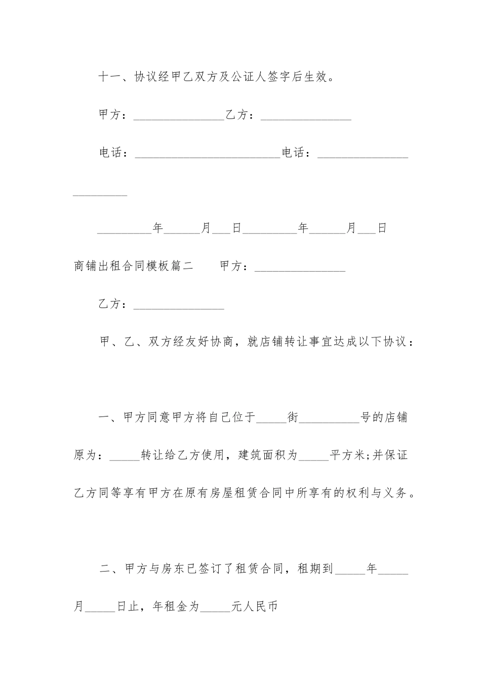 2024年商铺出租合同模板_第3页