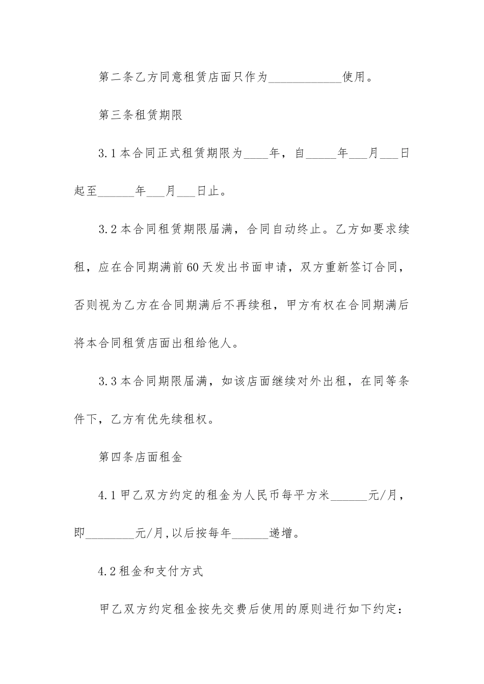 2024年商铺租赁合同标准版3篇_第2页