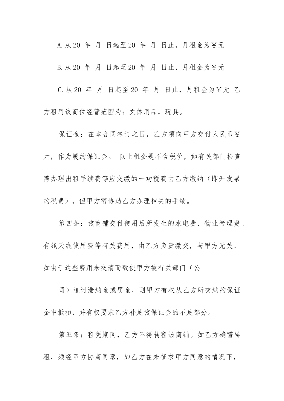 2024年商铺租赁合同书精选12篇_第2页