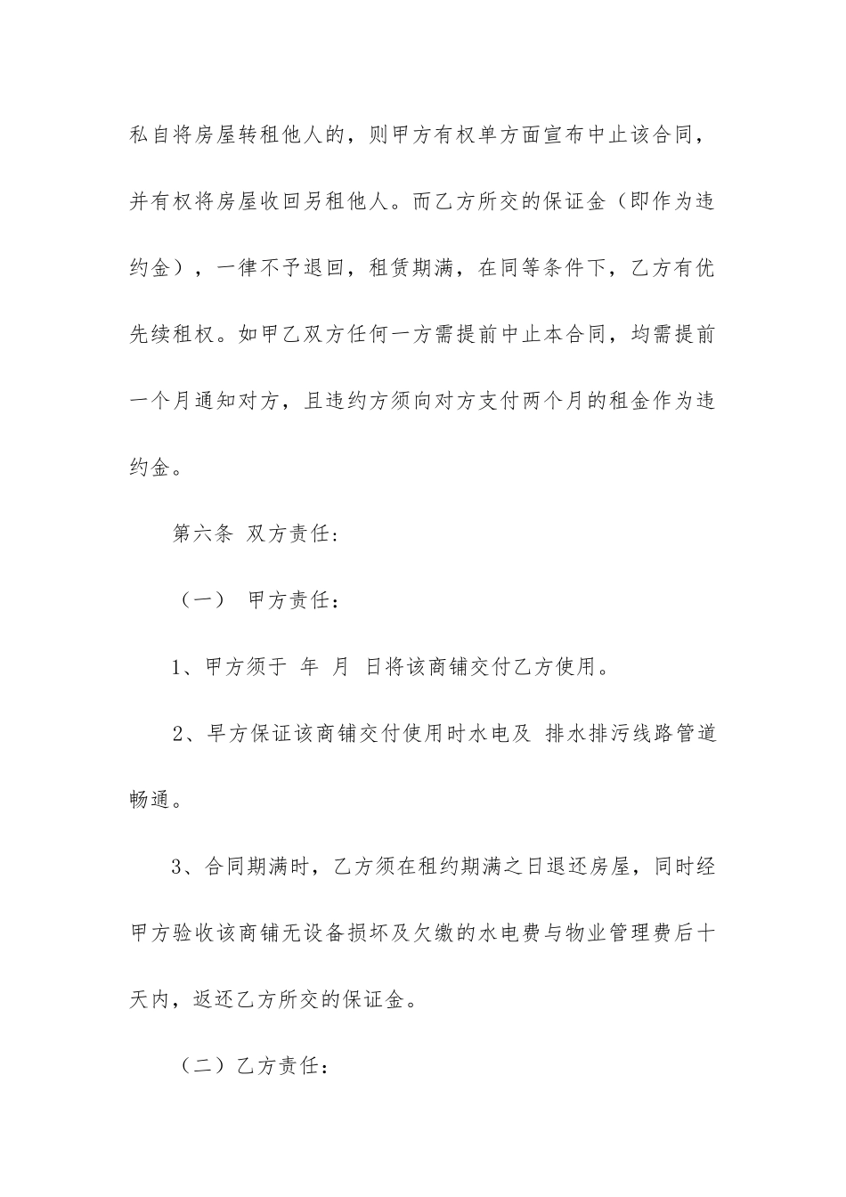 2024年商铺租赁合同书精选12篇_第3页