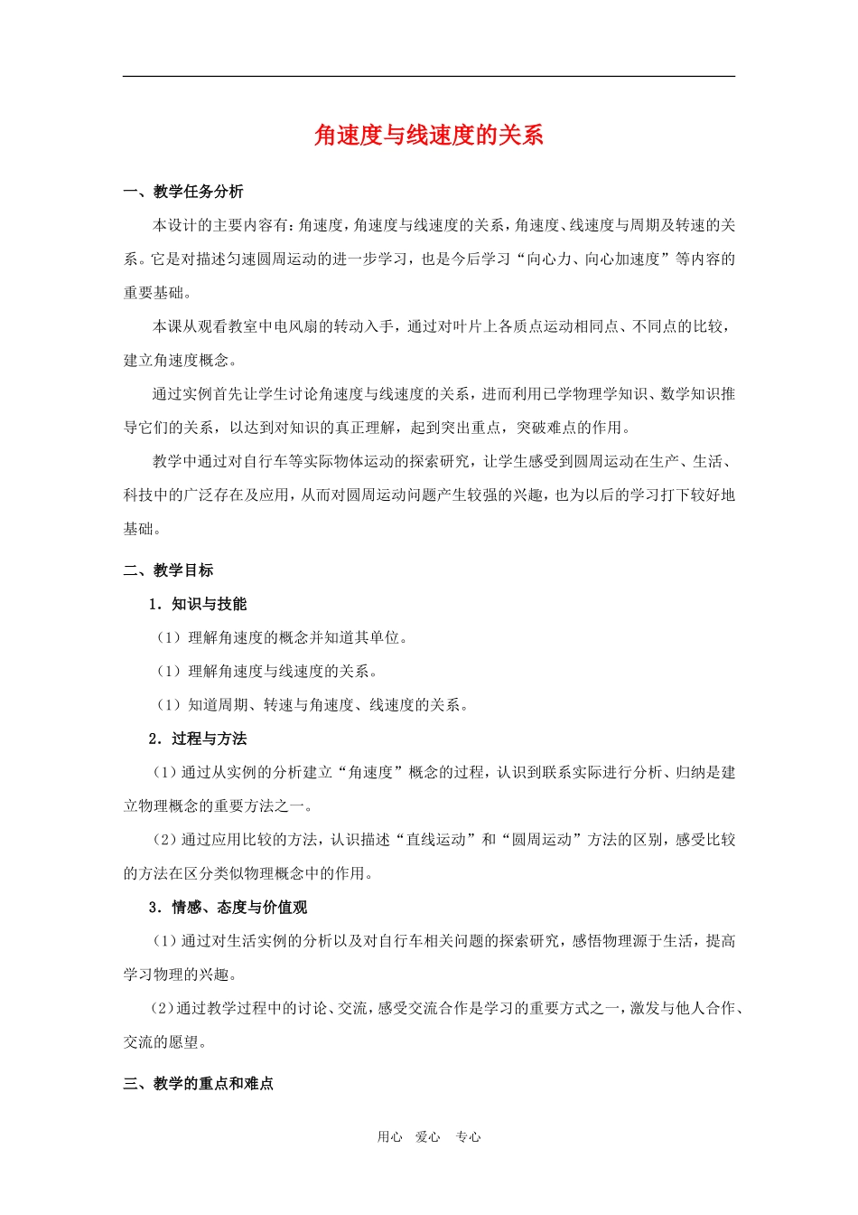 高中物理：2.2《角速度与线速度的关系》教案（1）（沪科版必修2）_第1页