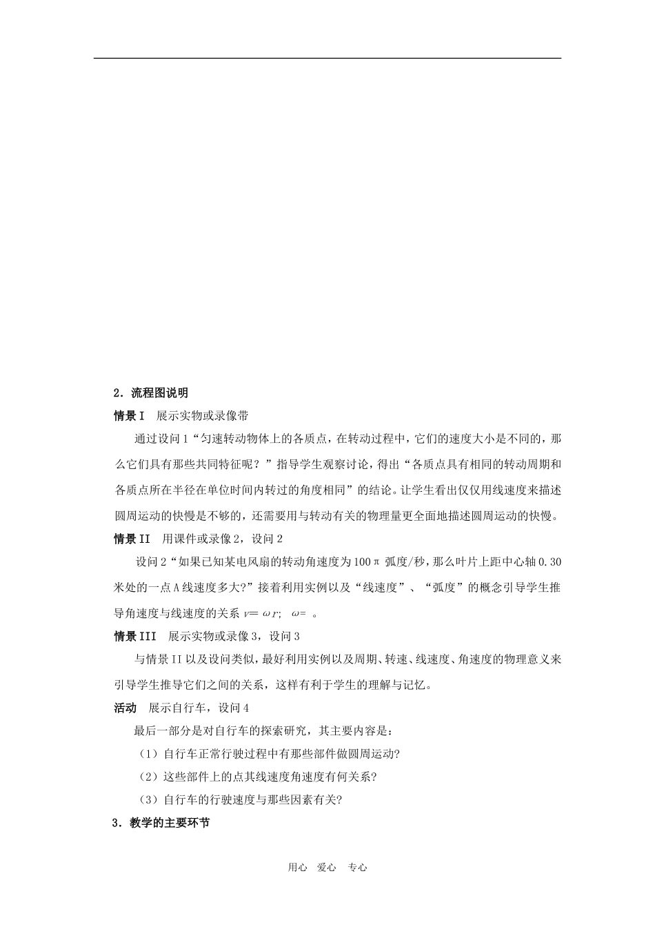 高中物理：2.2《角速度与线速度的关系》教案（1）（沪科版必修2）_第3页