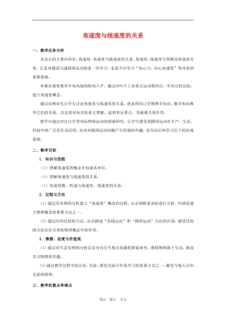 高中物理：2.2《角速度与线速度的关系》教案（1）（沪科版必修2）