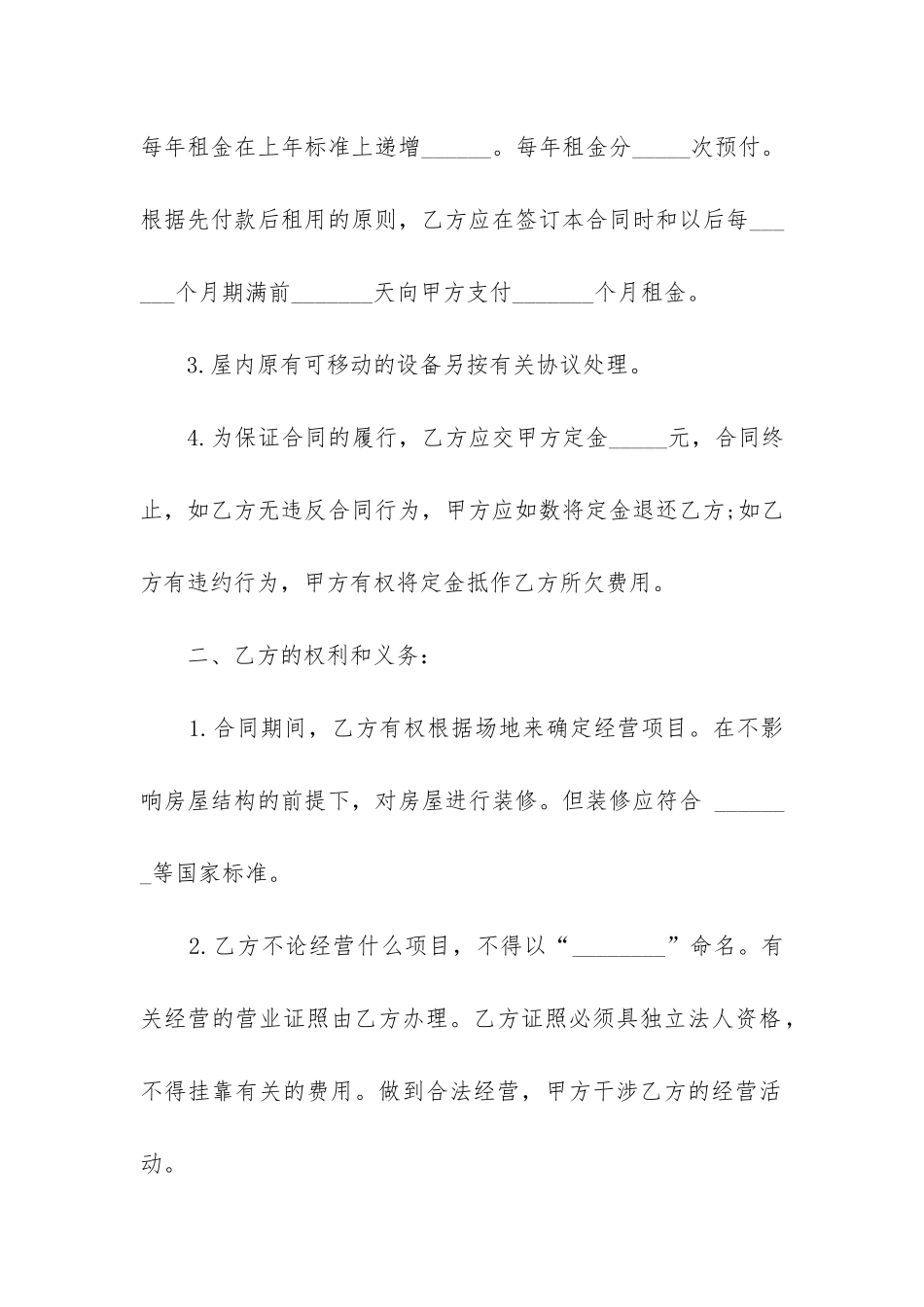 2024年商铺租赁合同协议范本大全_第2页