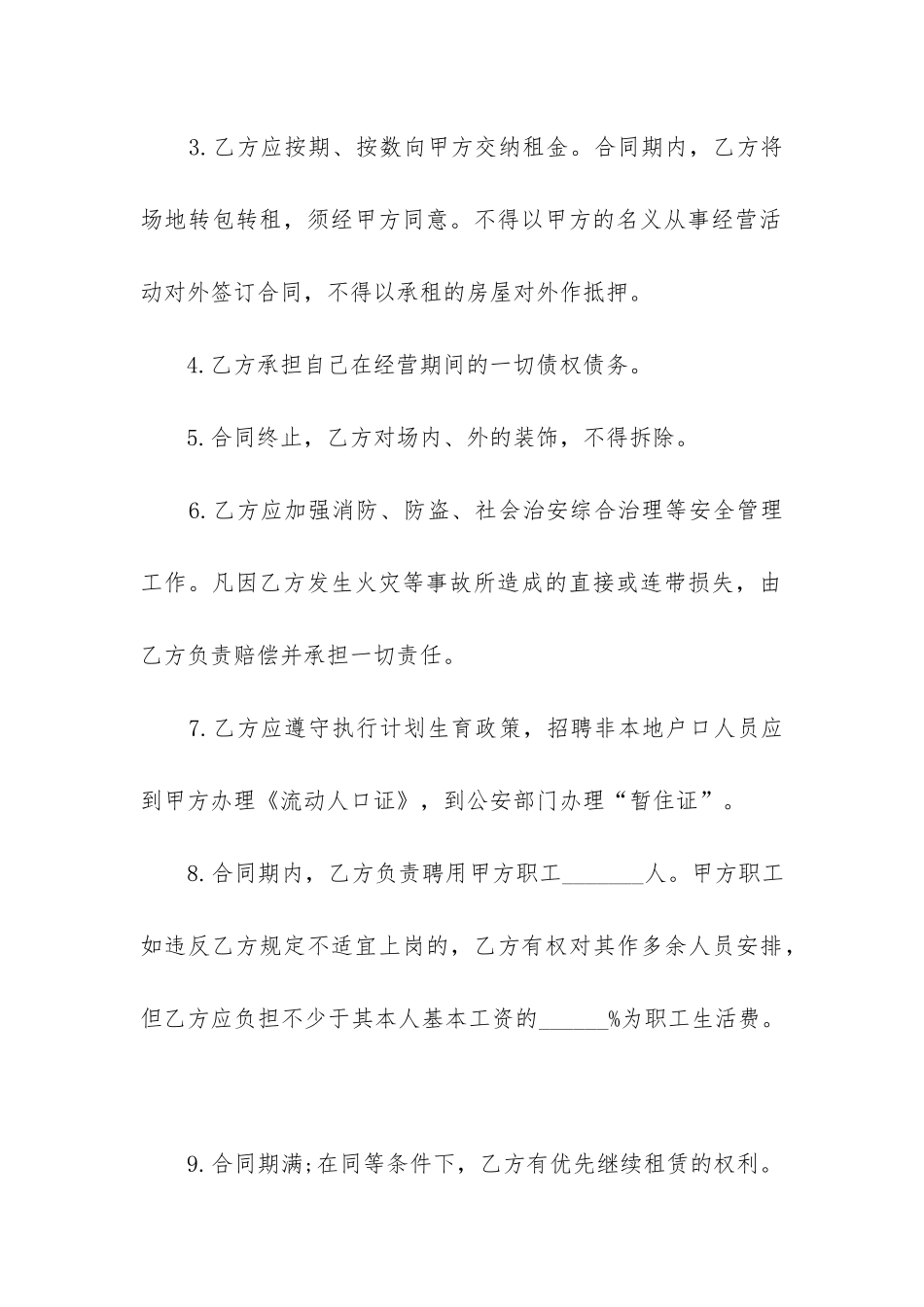 2024年商铺租赁合同协议范本大全_第3页