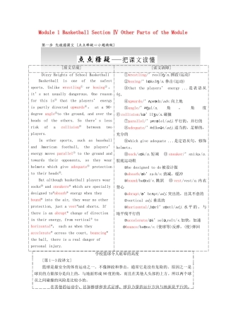 高中英语 Module 1 Basketball Section Ⅳ Other Parts of the Module教学案 外研版选修7-外研版高二选修7英语教学案