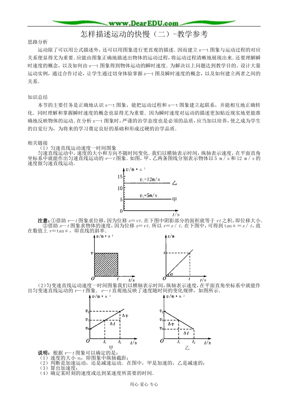 高中物理怎样描述运动的快慢二教学参考 沪科版 必修1_第1页