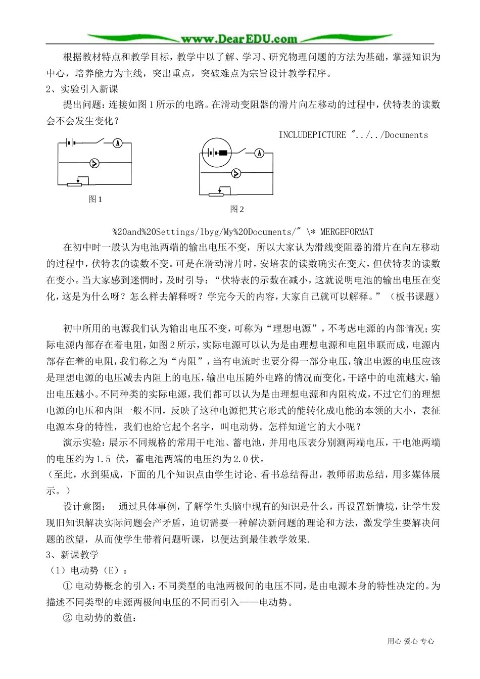 高中物理第二册闭合电路欧姆定律 说课稿(1)_第2页