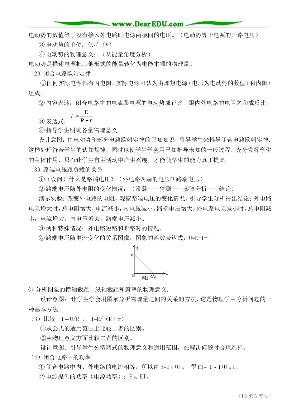 高中物理第二册闭合电路欧姆定律 说课稿(1)_第3页