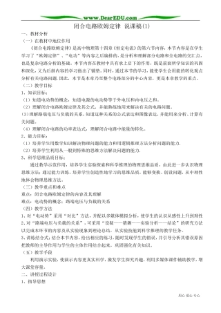 高中物理第二册闭合电路欧姆定律 说课稿(1)