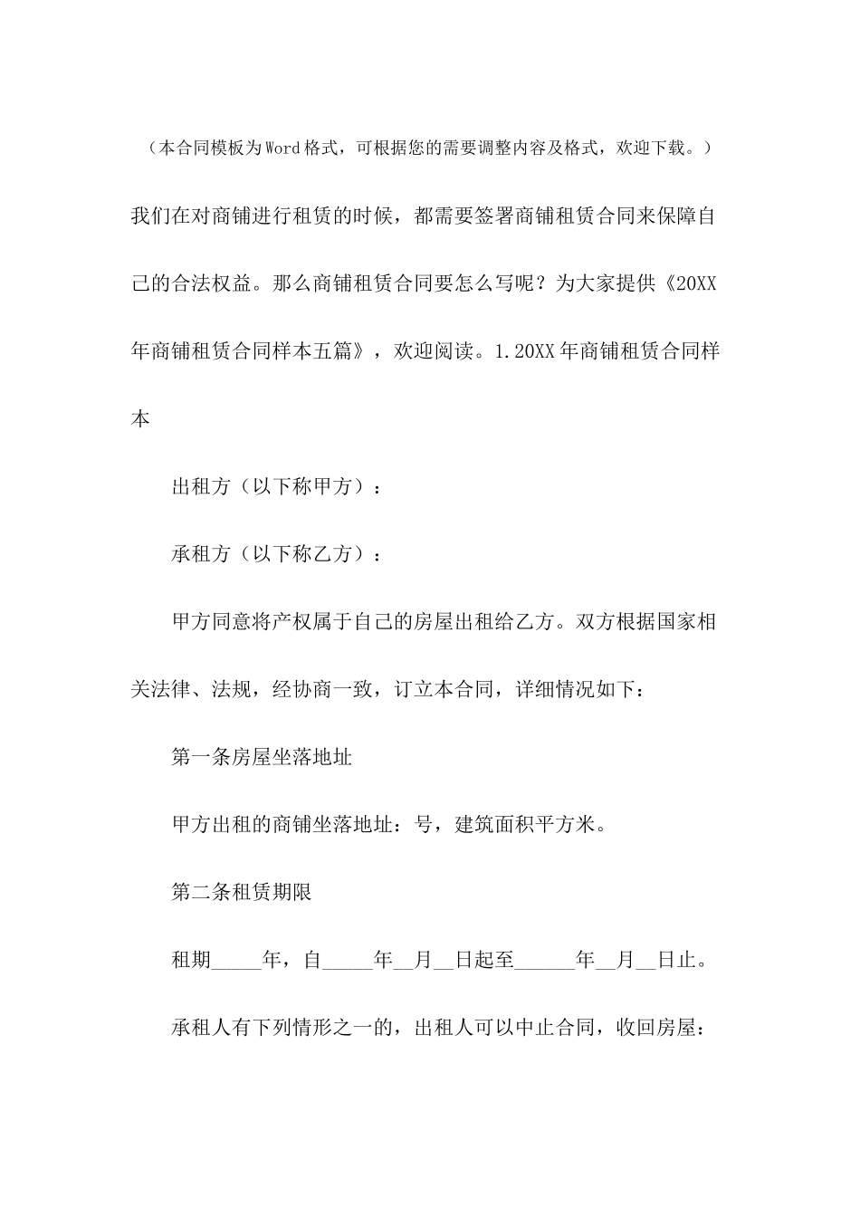 2024年商铺租赁合同样本五篇_第2页