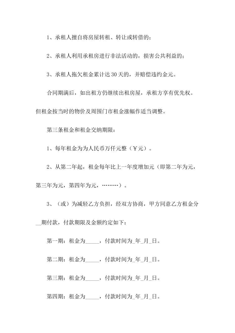 2024年商铺租赁合同样本五篇_第3页