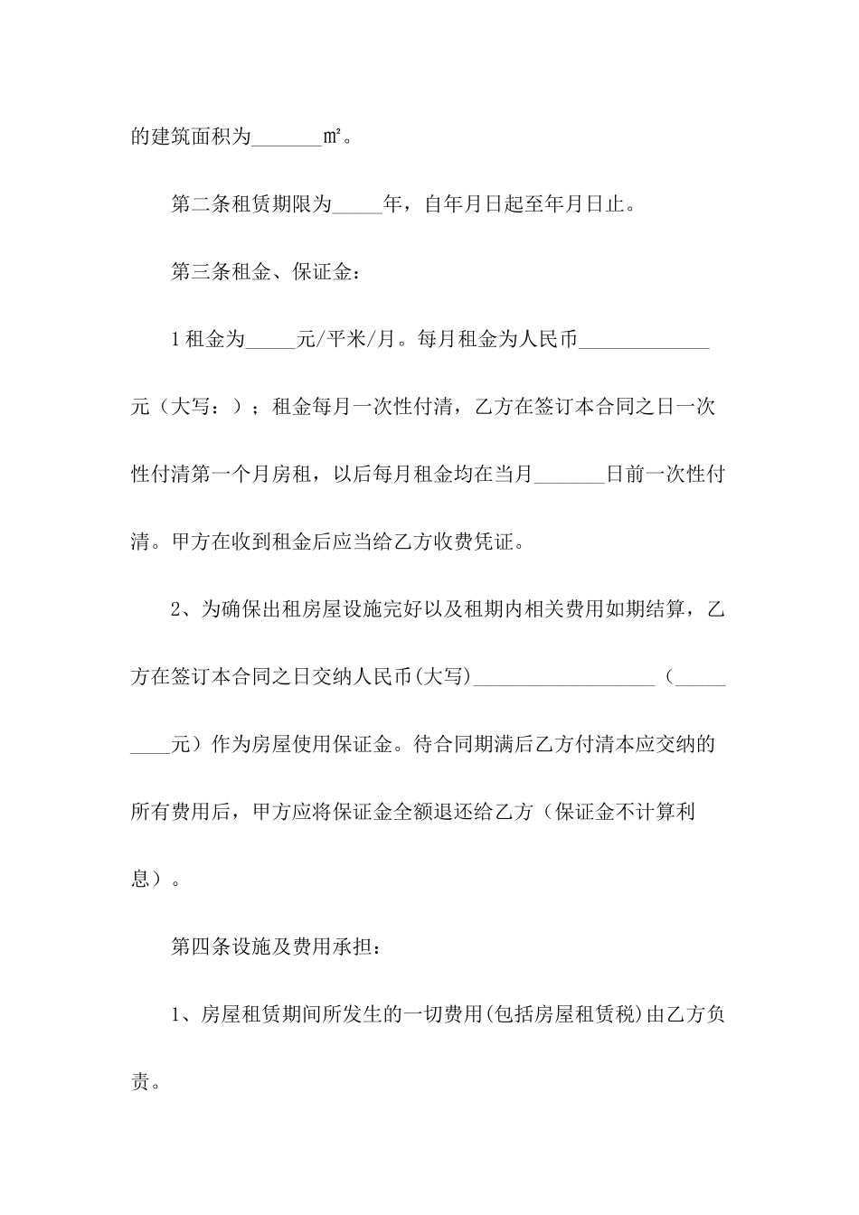 2024年商铺租赁合同样本_第3页