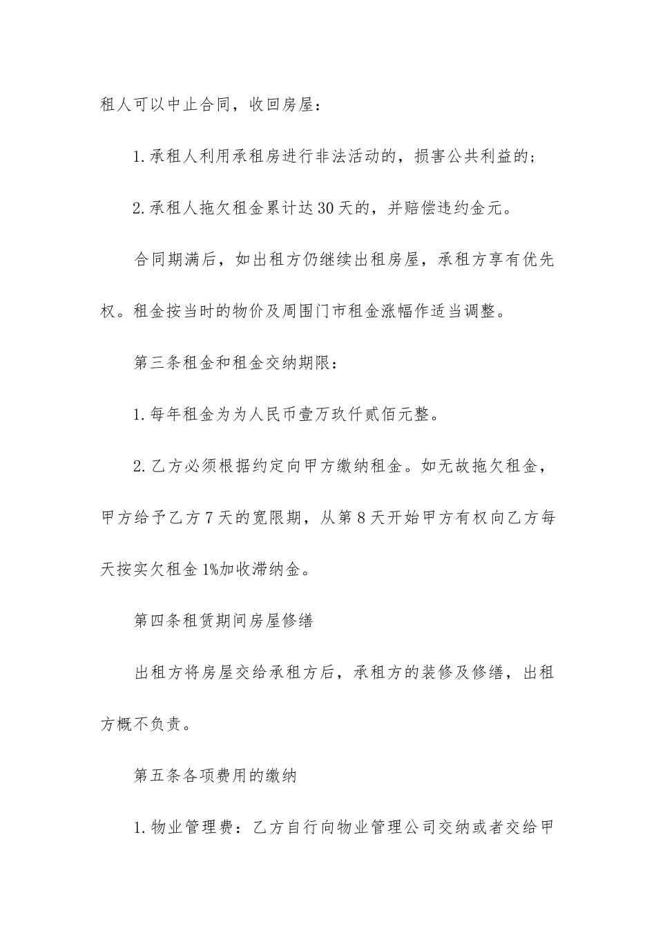 2024年商铺租赁合同模板3篇_第2页