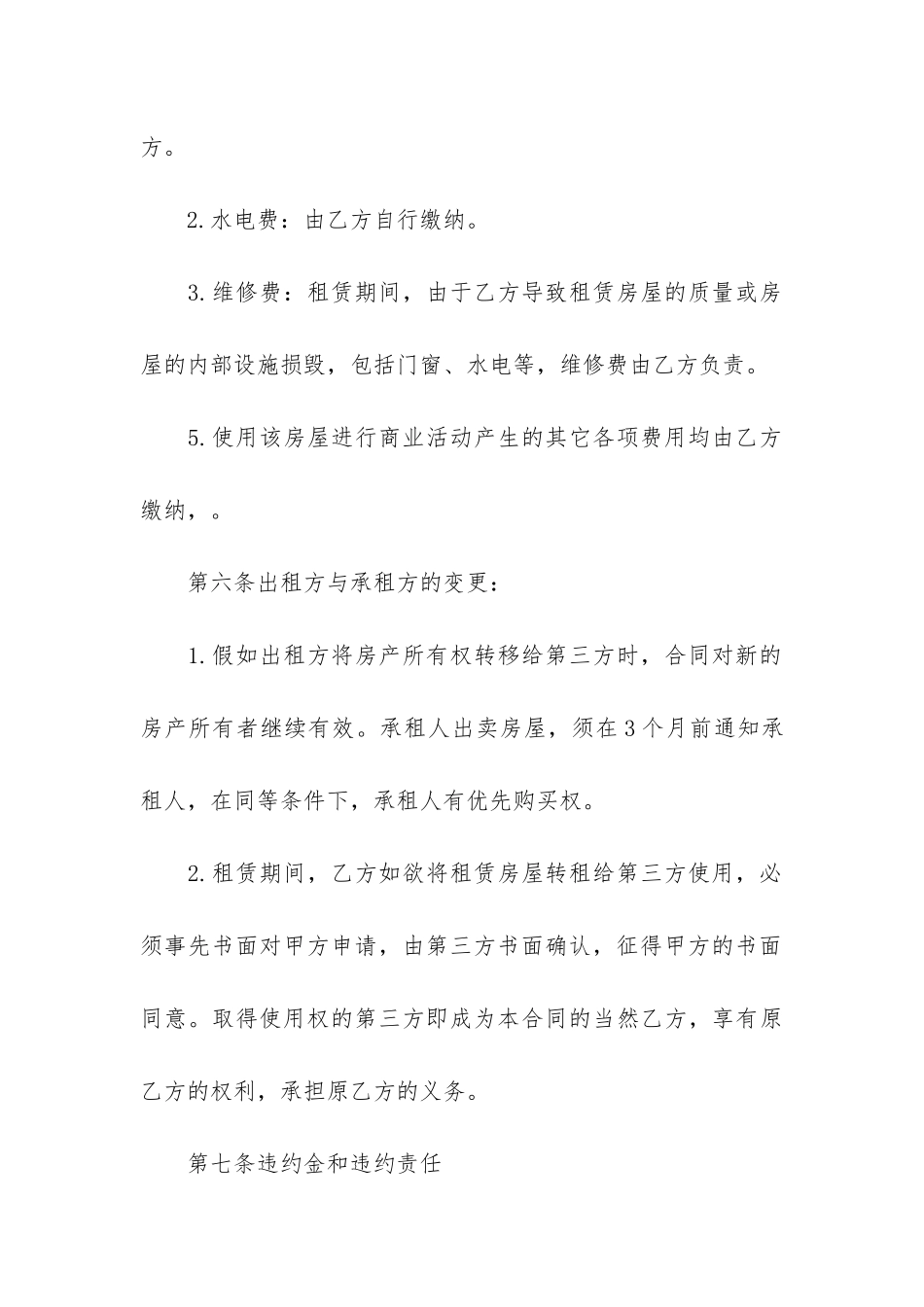 2024年商铺租赁合同模板3篇_第3页