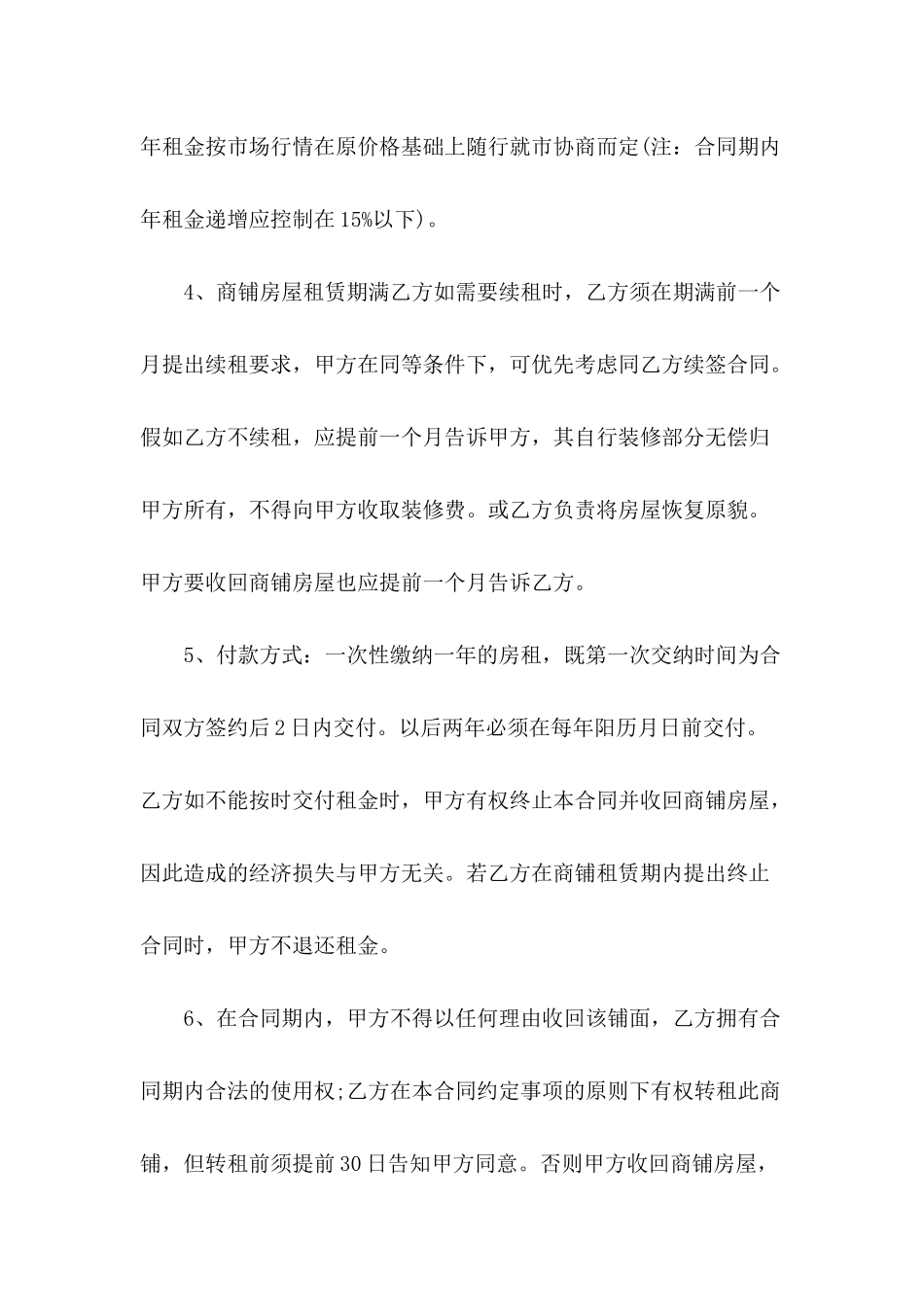 2024年商铺租赁合同范文_第3页