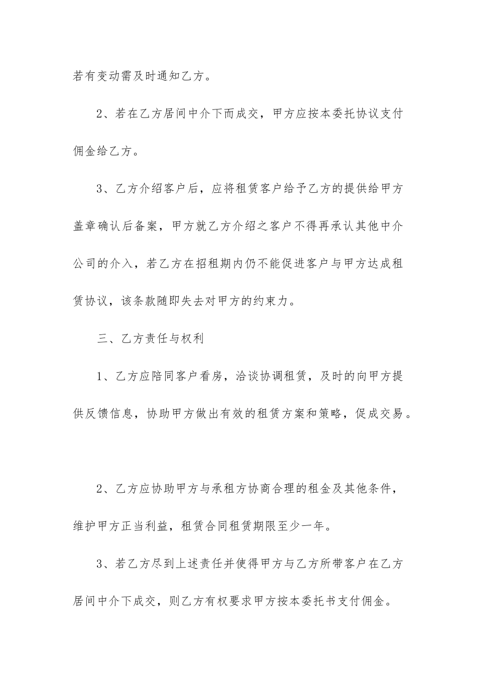 2024年商铺租赁合同模板精选5篇_第2页