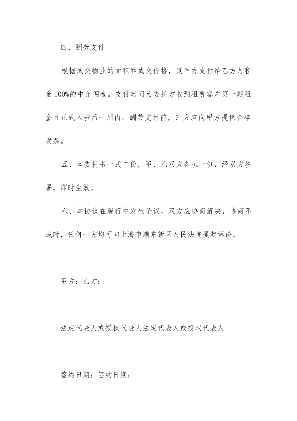 2024年商铺租赁合同模板精选5篇_第3页