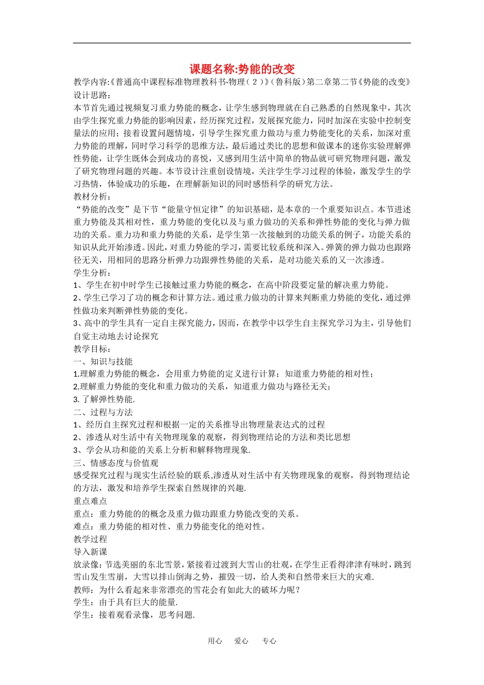 高中物理：2.2《势能的改变》教案（鲁科版必修2）_第1页