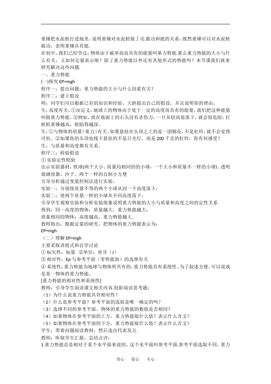 高中物理：2.2《势能的改变》教案（鲁科版必修2）_第2页