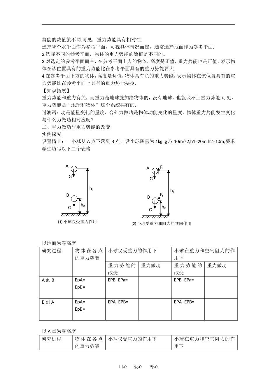 高中物理：2.2《势能的改变》教案（鲁科版必修2）_第3页