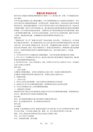 高中物理：2.2《势能的改变》教案（鲁科版必修2）