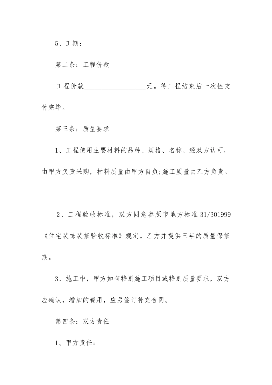 2024年商铺装修合同书_第2页