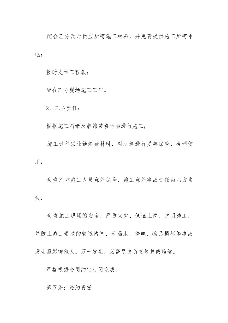 2024年商铺装修合同书_第3页