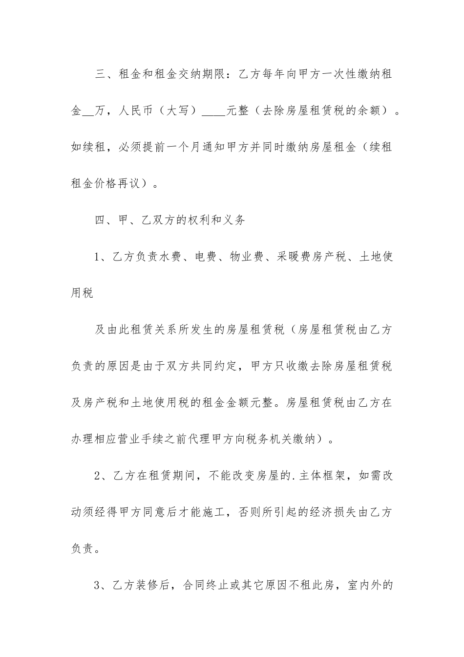 2024年商铺租赁合同样本2篇_第2页