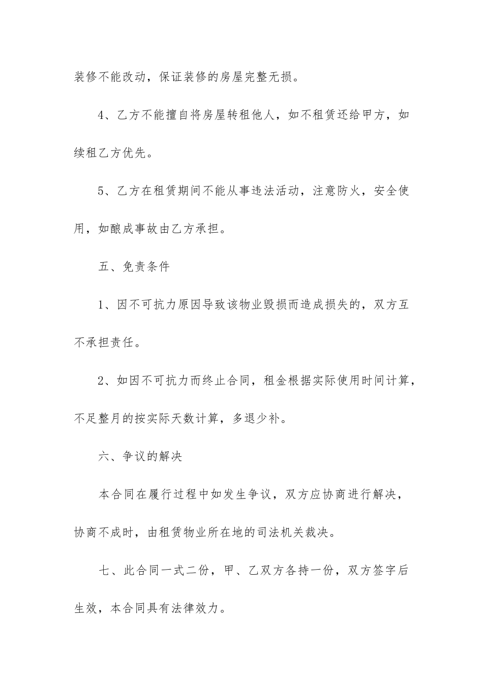 2024年商铺租赁合同样本2篇_第3页