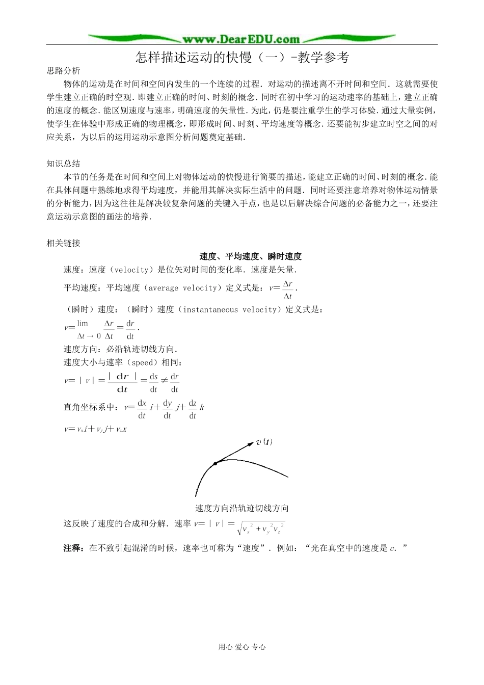 高中物理怎样描述运动的快慢一教学参考 沪科版 必修1_第1页