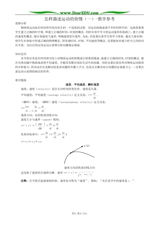 高中物理怎样描述运动的快慢一教学参考 沪科版 必修1