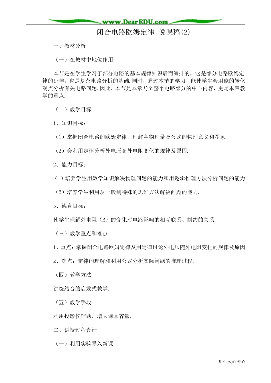 高中物理第二册闭合电路欧姆定律 说课稿(2)_第1页