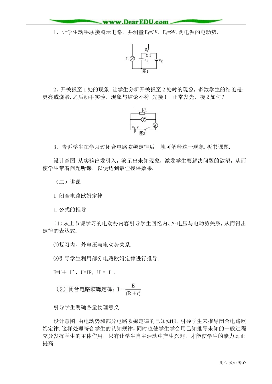 高中物理第二册闭合电路欧姆定律 说课稿(2)_第2页
