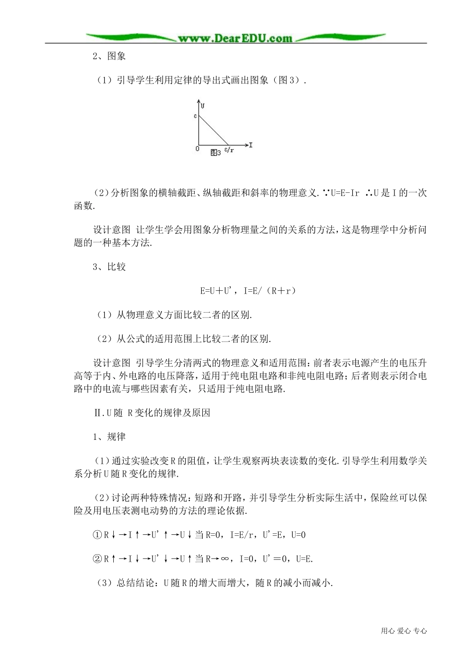 高中物理第二册闭合电路欧姆定律 说课稿(2)_第3页