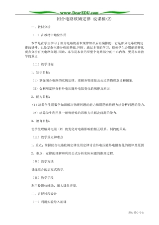高中物理第二册闭合电路欧姆定律 说课稿(2)