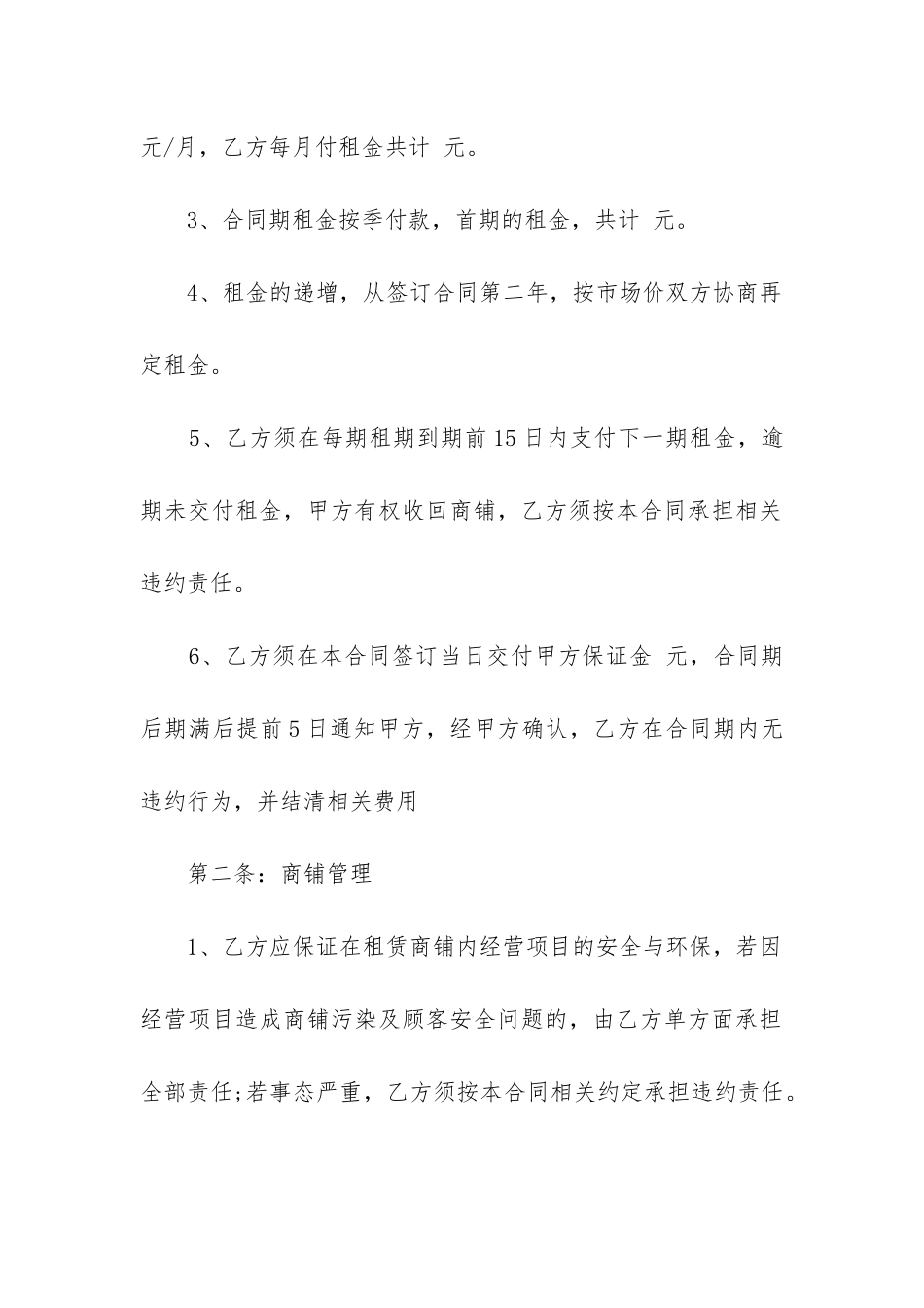 2024年商铺租赁合同规范_第2页