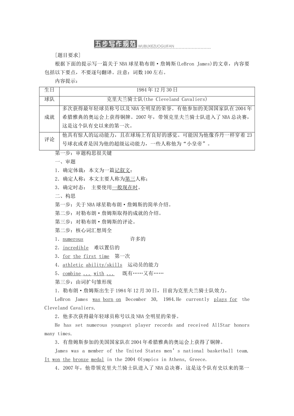 高中英语 Module 1 Basketball Section Ⅴ Writing-人物传记教学案 外研版选修7-外研版高二选修7英语教学案_第2页