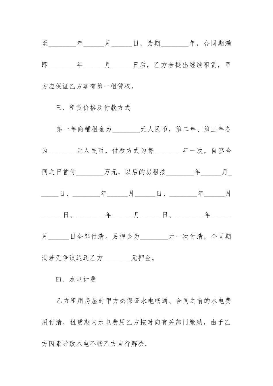 2024年商铺租赁合同纠纷_第2页