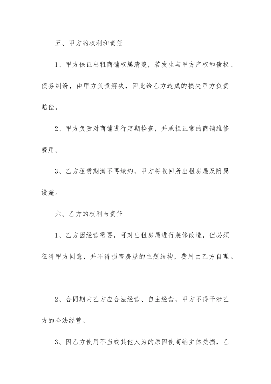 2024年商铺租赁合同纠纷_第3页