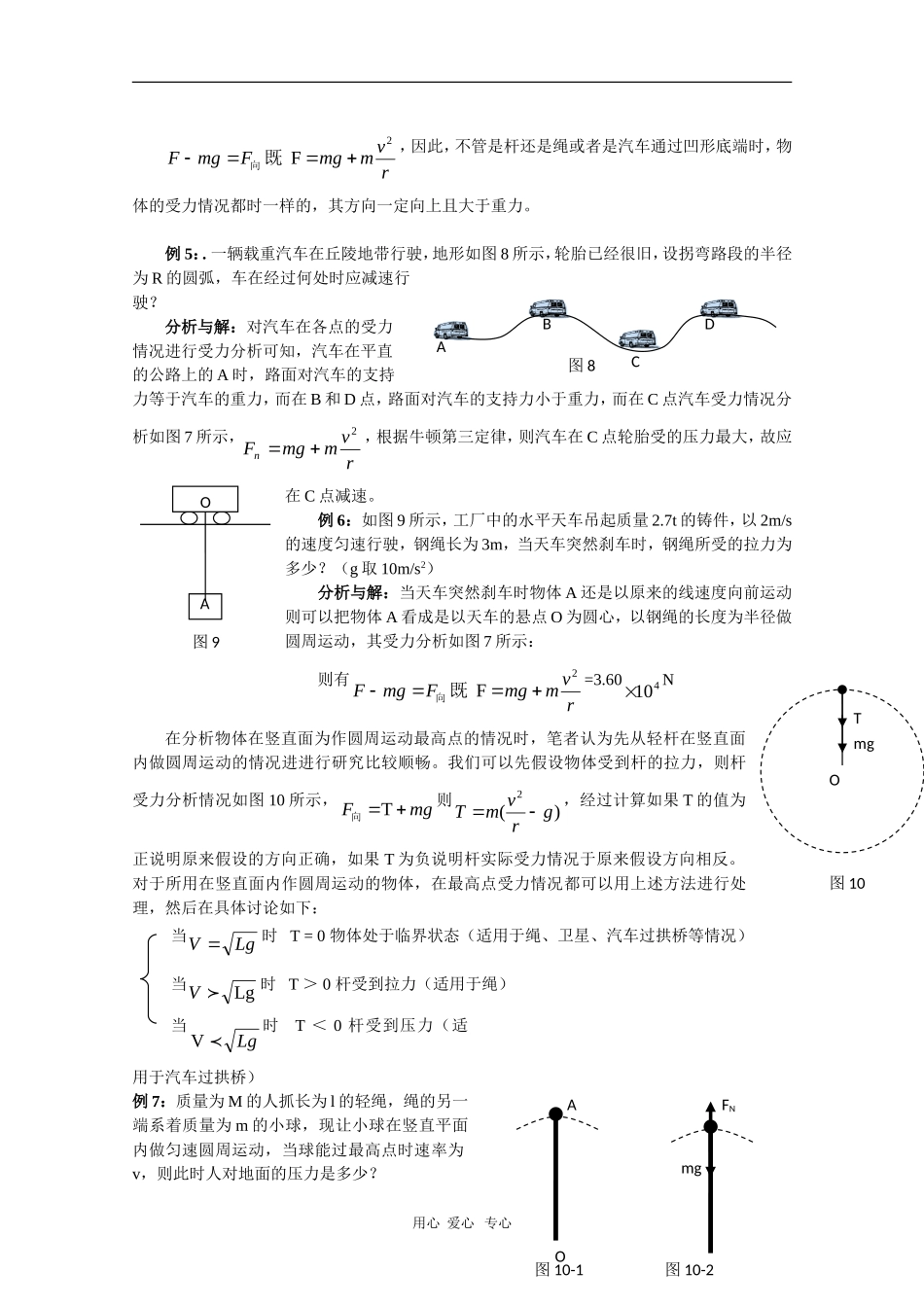 高中物理：2.2《向心力》学案（1）（粤教版必修2）_第3页