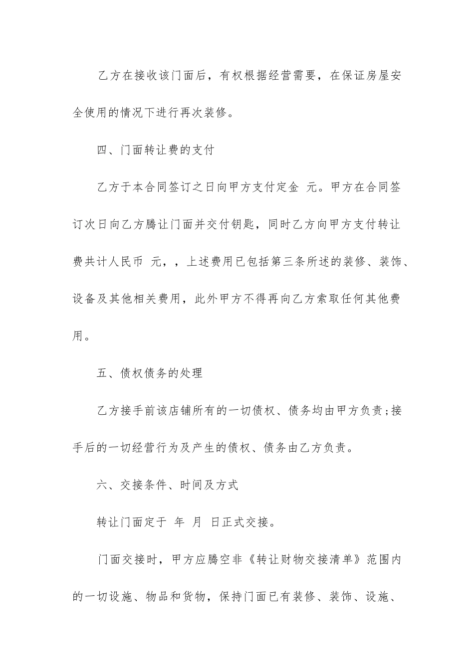 2024年商铺转让三方合同_第3页